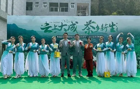 「云上大成，茶乡心声」第四届春分采茶节